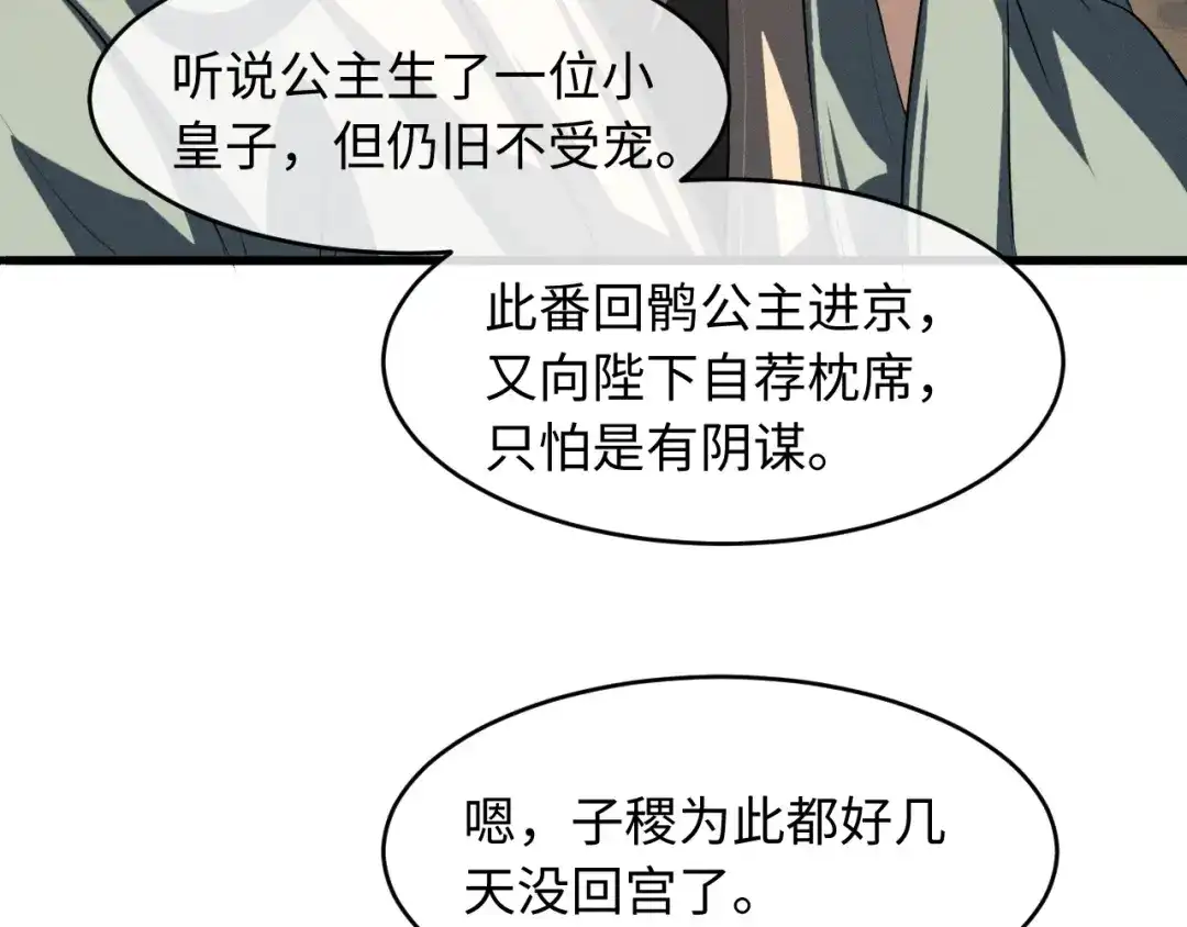 《脱缰》第88话 第27页