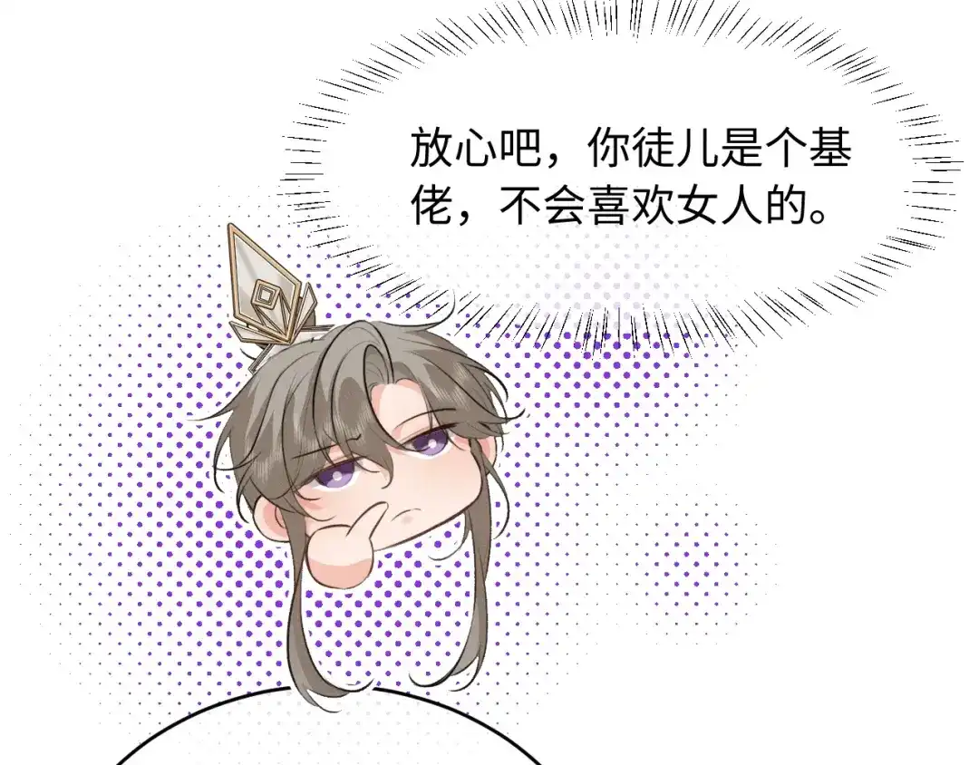 《脱缰》第88话 第70页