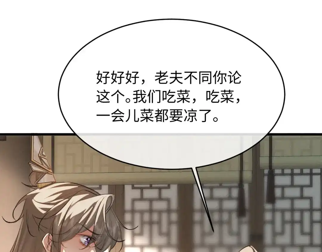 《脱缰》第88话 第63页