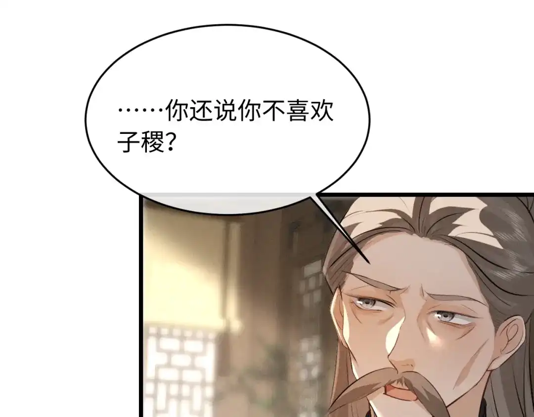 《脱缰》第88话 第33页