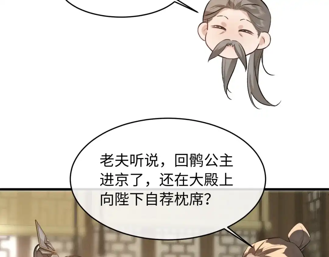 《脱缰》第88话 第23页
