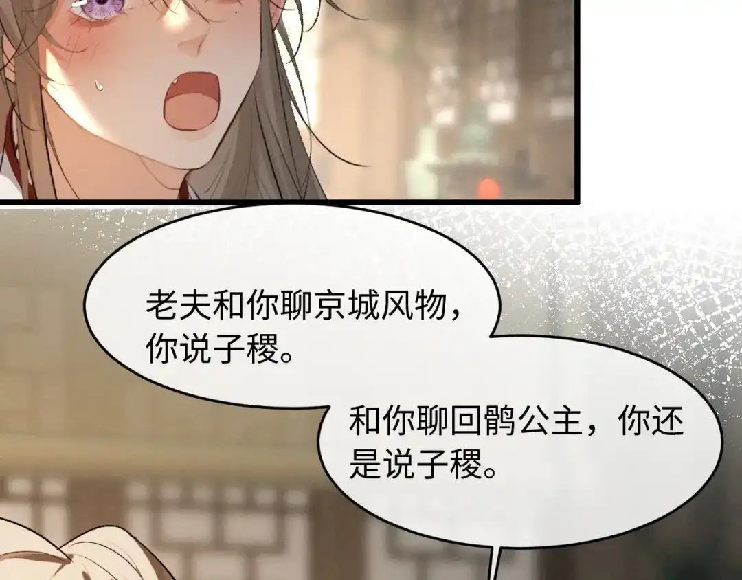 《脱缰》第88话 第35页