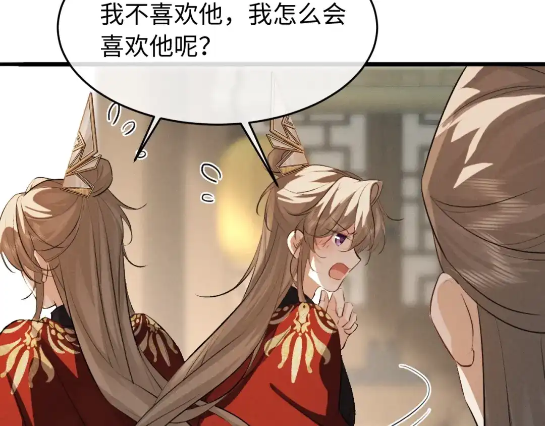 《脱缰》第88话 第42页