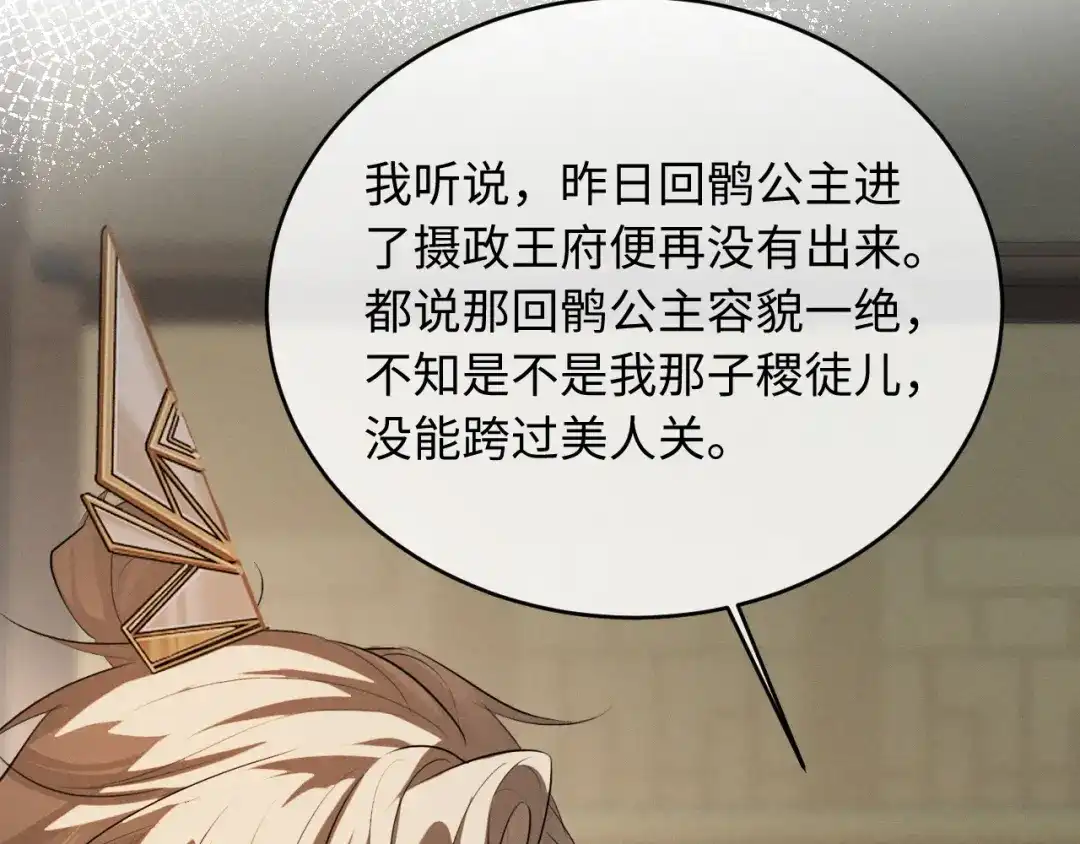 《脱缰》第88话 第67页