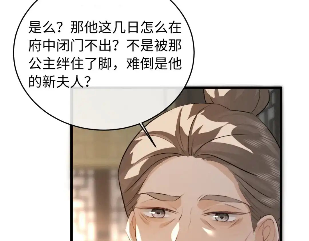 《脱缰》第88话 第71页
