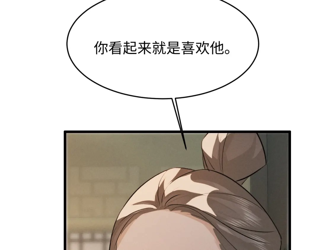 《脱缰》第88话 第44页