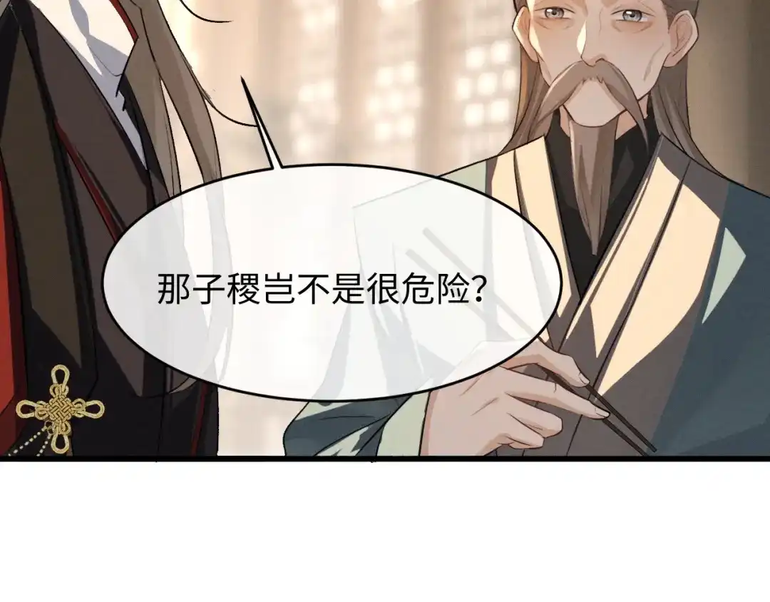 《脱缰》第88话 第31页