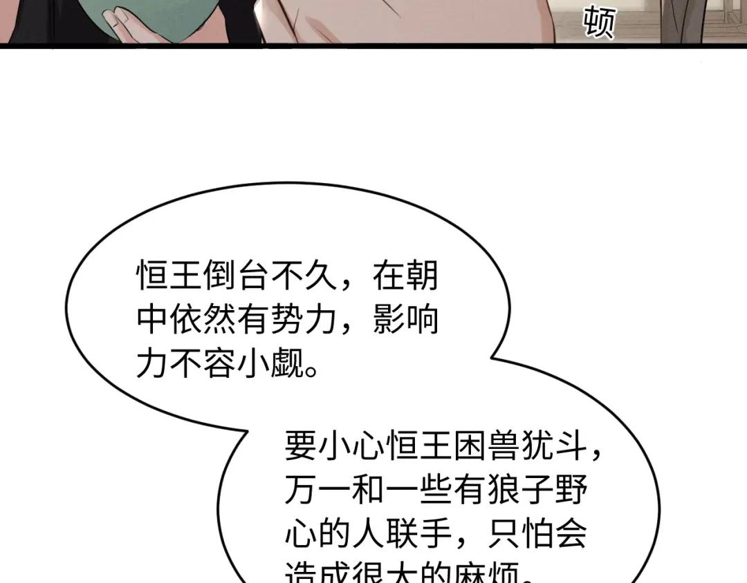 《脱缰》第88话 第29页
