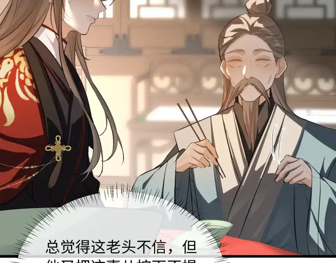 《脱缰》第88话 第64页