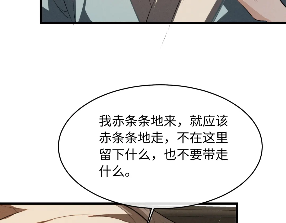 《脱缰》第88话 第51页