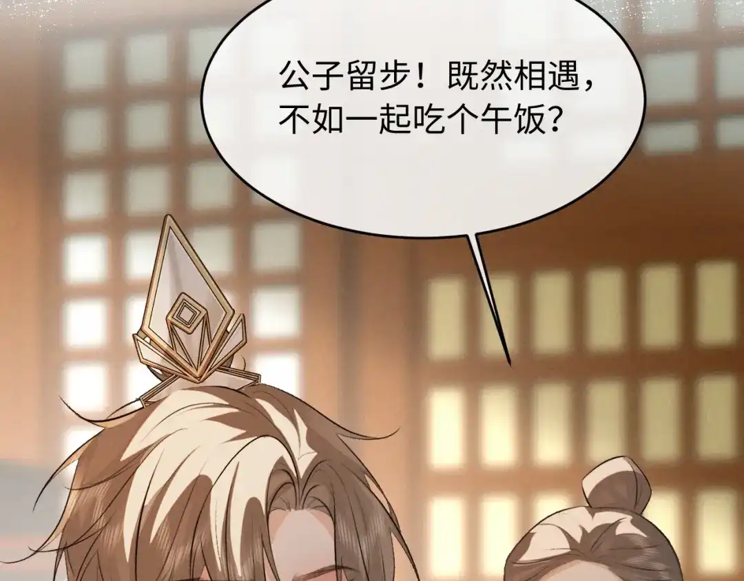 《脱缰》第88话 第7页
