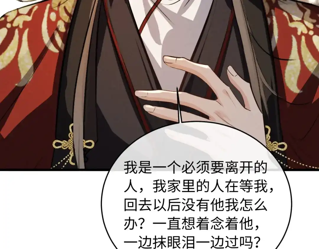《脱缰》第88话 第48页