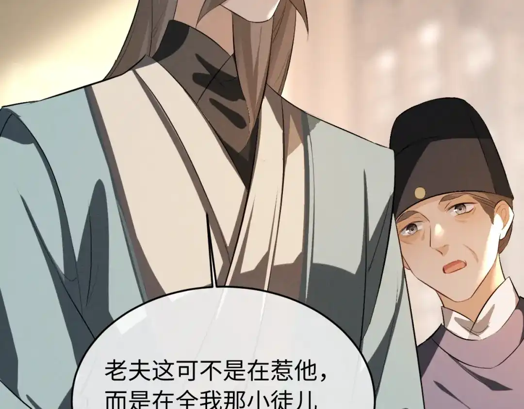 《脱缰》第89话 第67页