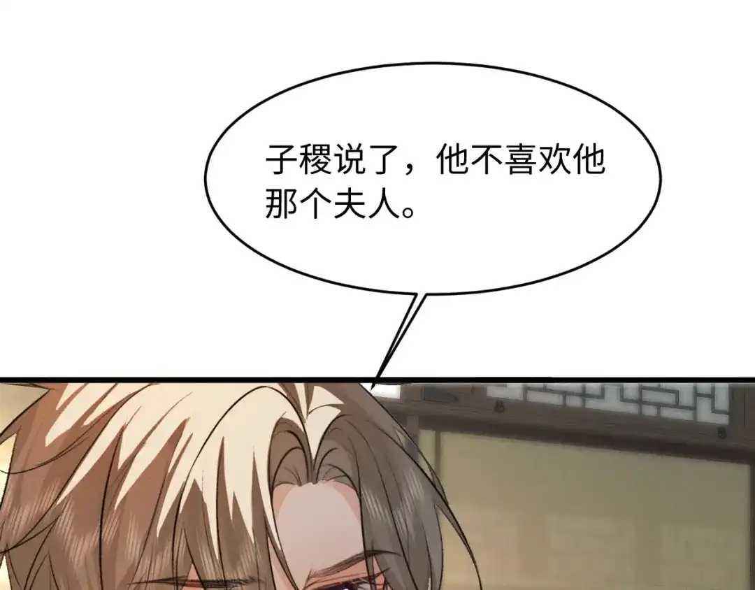 《脱缰》第89话 第8页