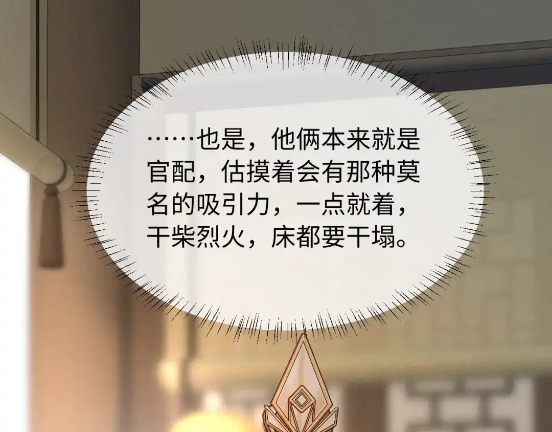 《脱缰》第89话 第18页
