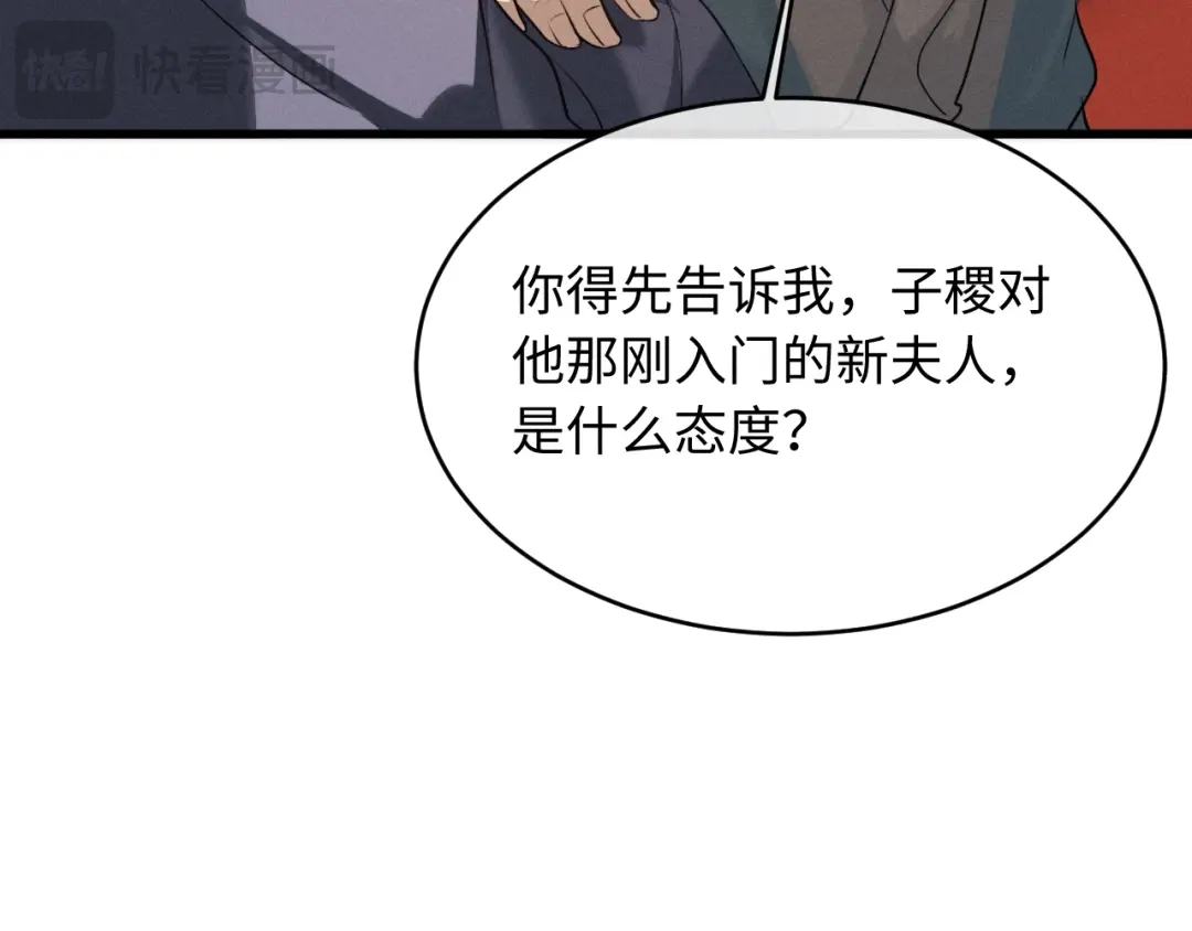 《脱缰》第89话 第61页