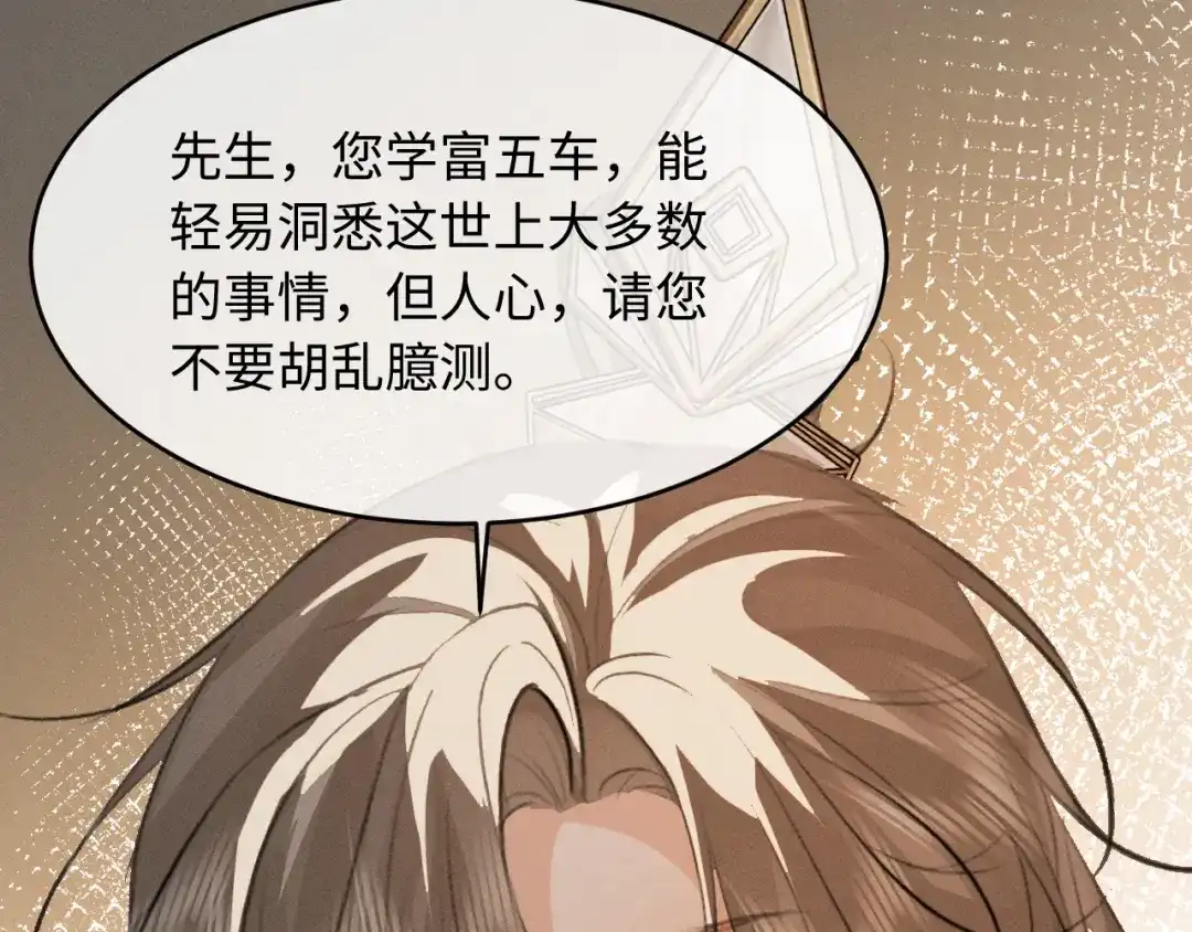 《脱缰》第89话 第75页