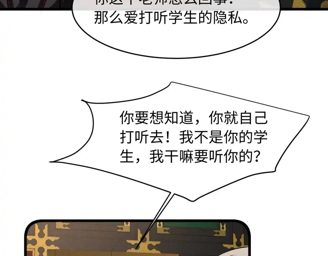 《脱缰》第89话 第83页