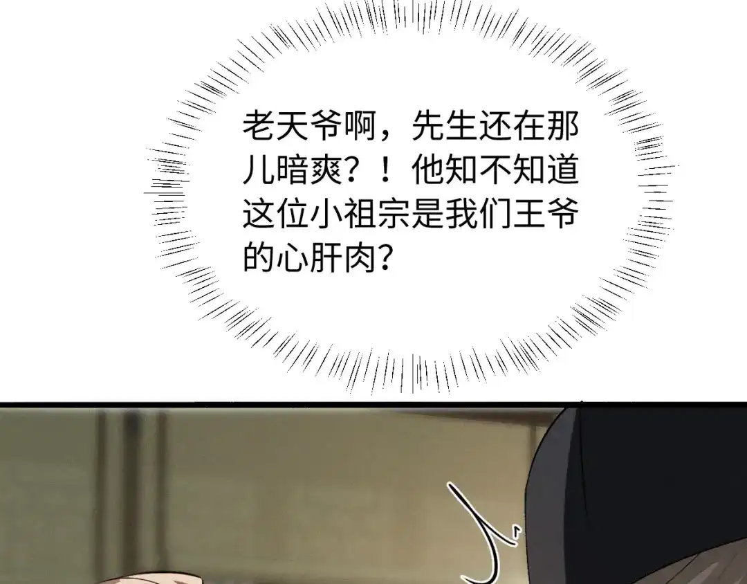 《脱缰》第89话 第38页