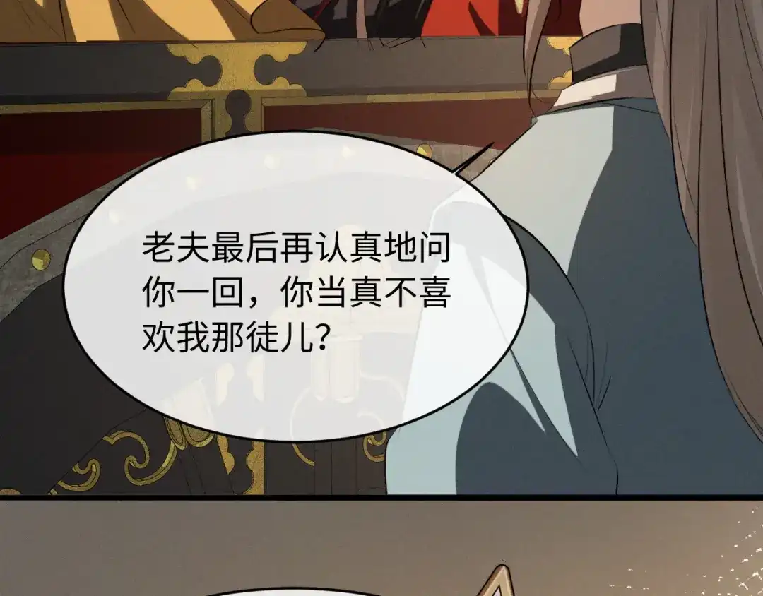 《脱缰》第89话 第74页
