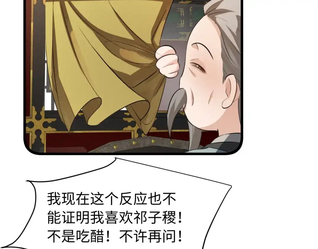 《脱缰》第89话 第84页