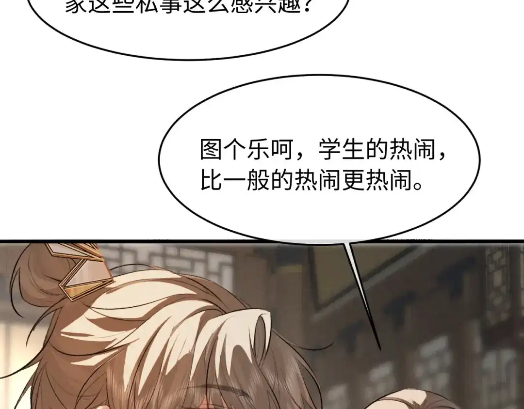 《脱缰》第89话 第6页