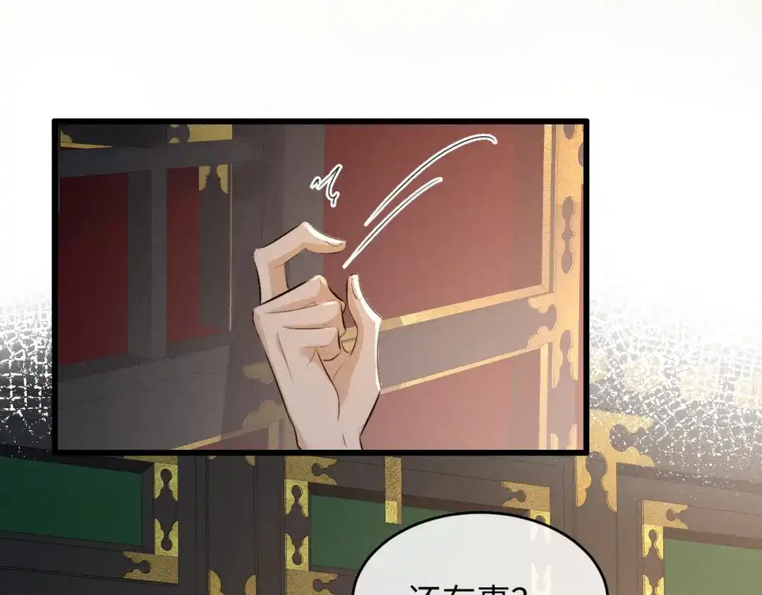 《脱缰》第89话 第72页