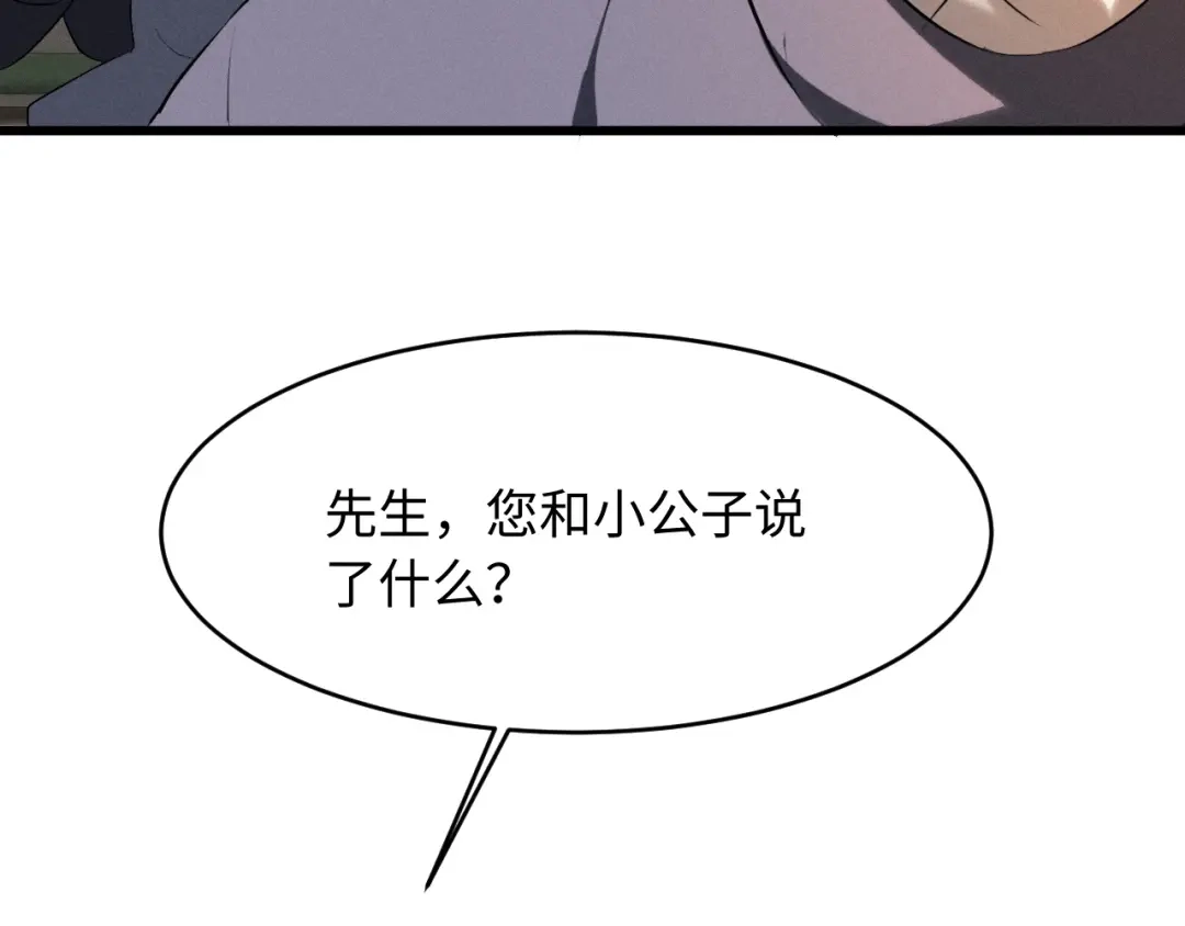 《脱缰》第89话 第50页