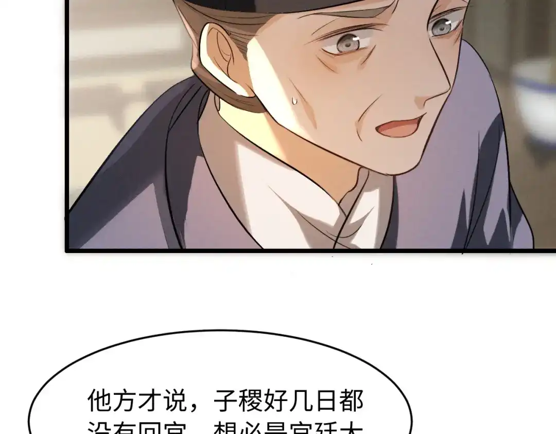 《脱缰》第89话 第53页