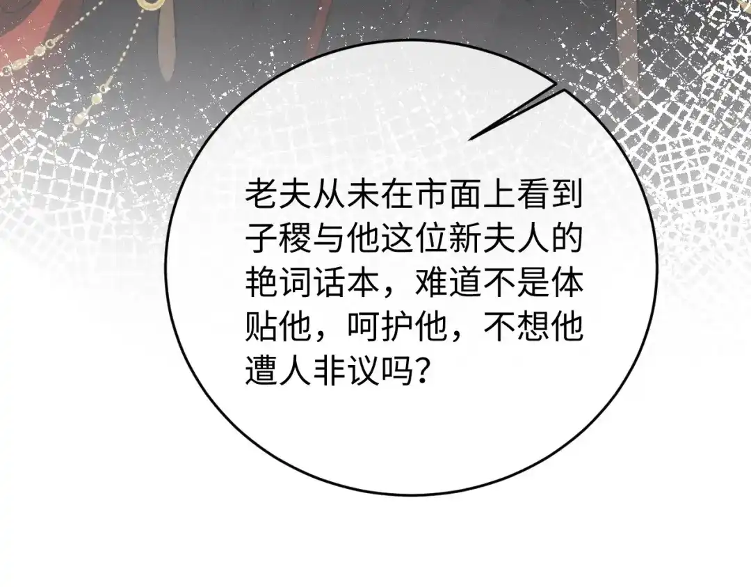 《脱缰》第89话 第28页