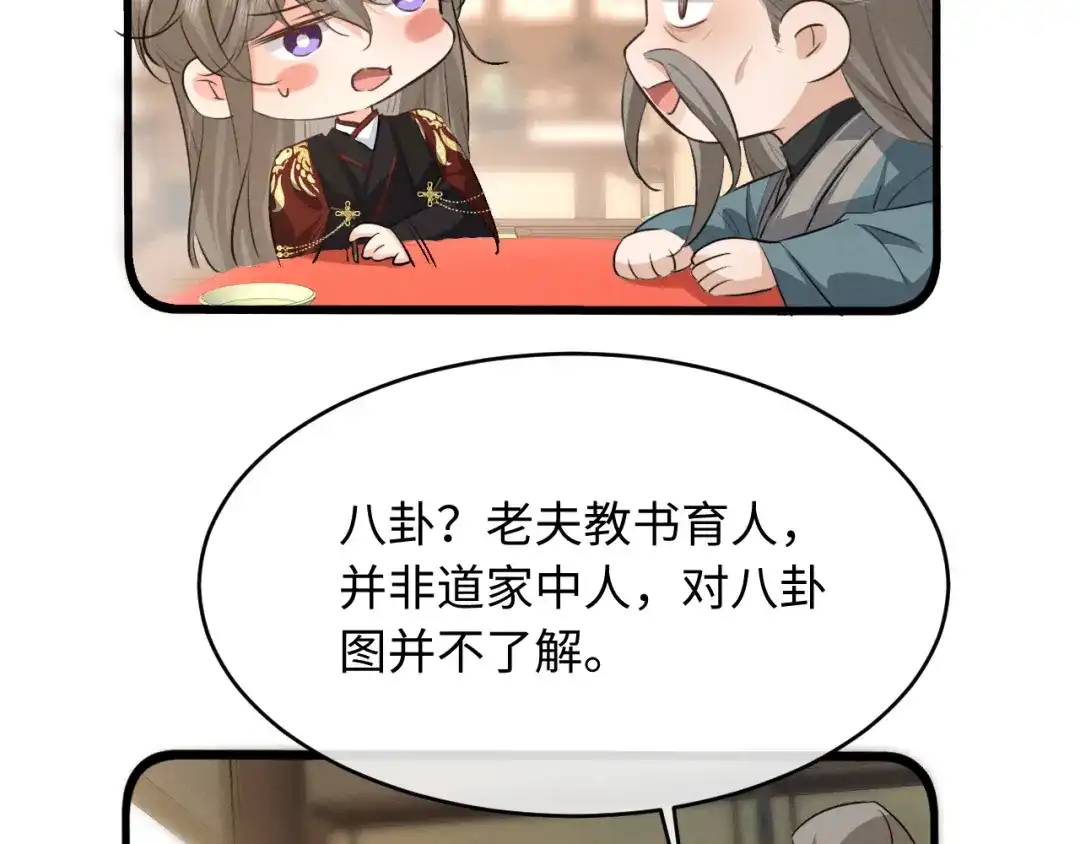 《脱缰》第89话 第4页