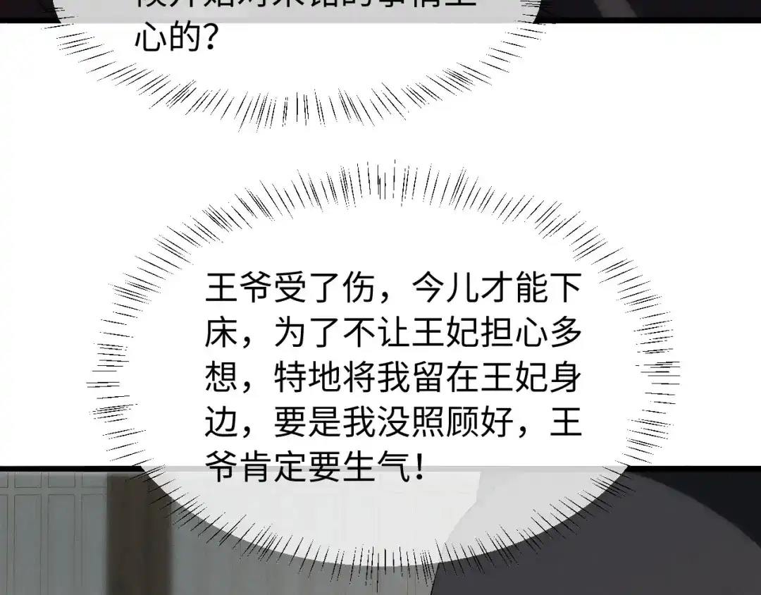 《脱缰》第89话 第48页