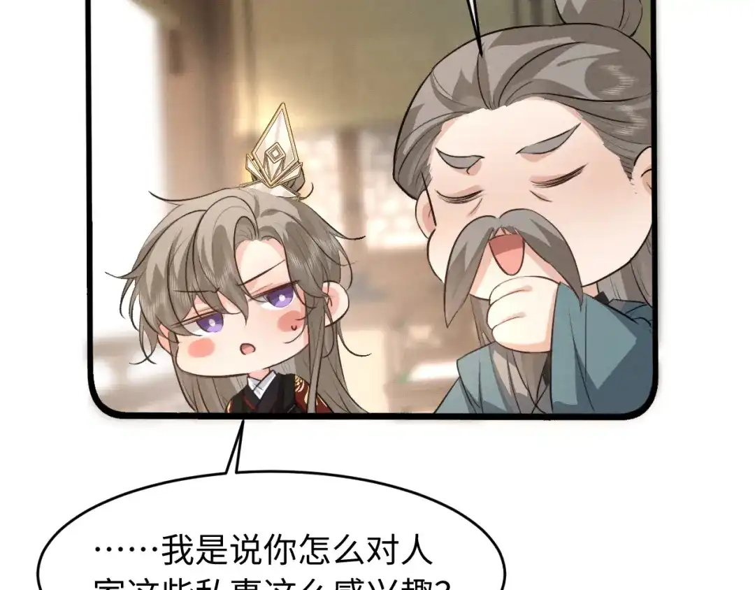 《脱缰》第89话 第5页