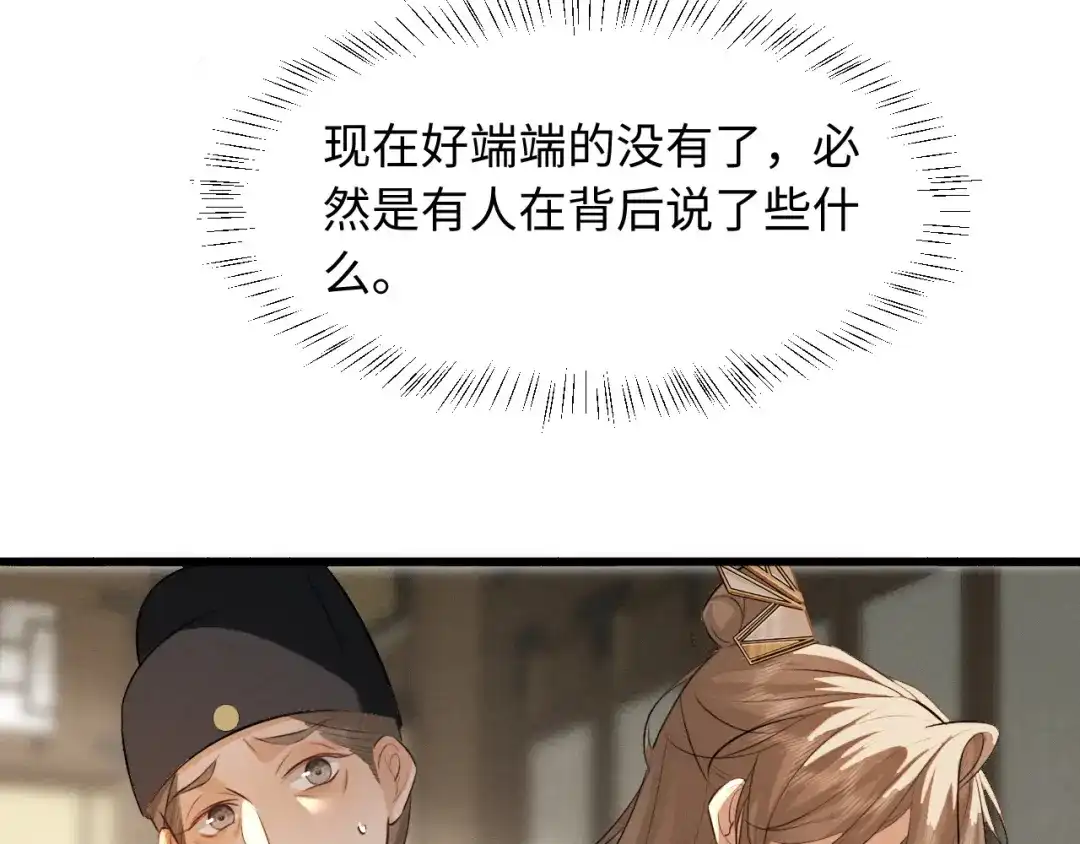 《脱缰》第89话 第46页