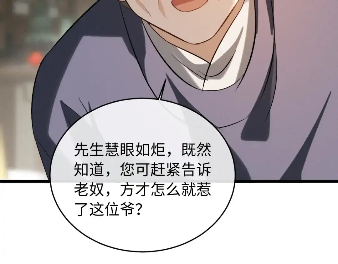 《脱缰》第89话 第58页