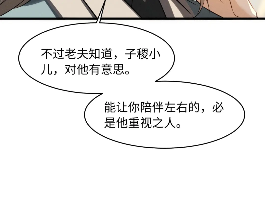 《脱缰》第89话 第56页