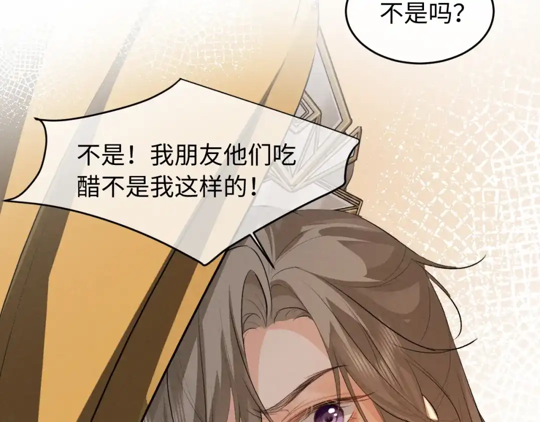 《脱缰》第89话 第86页