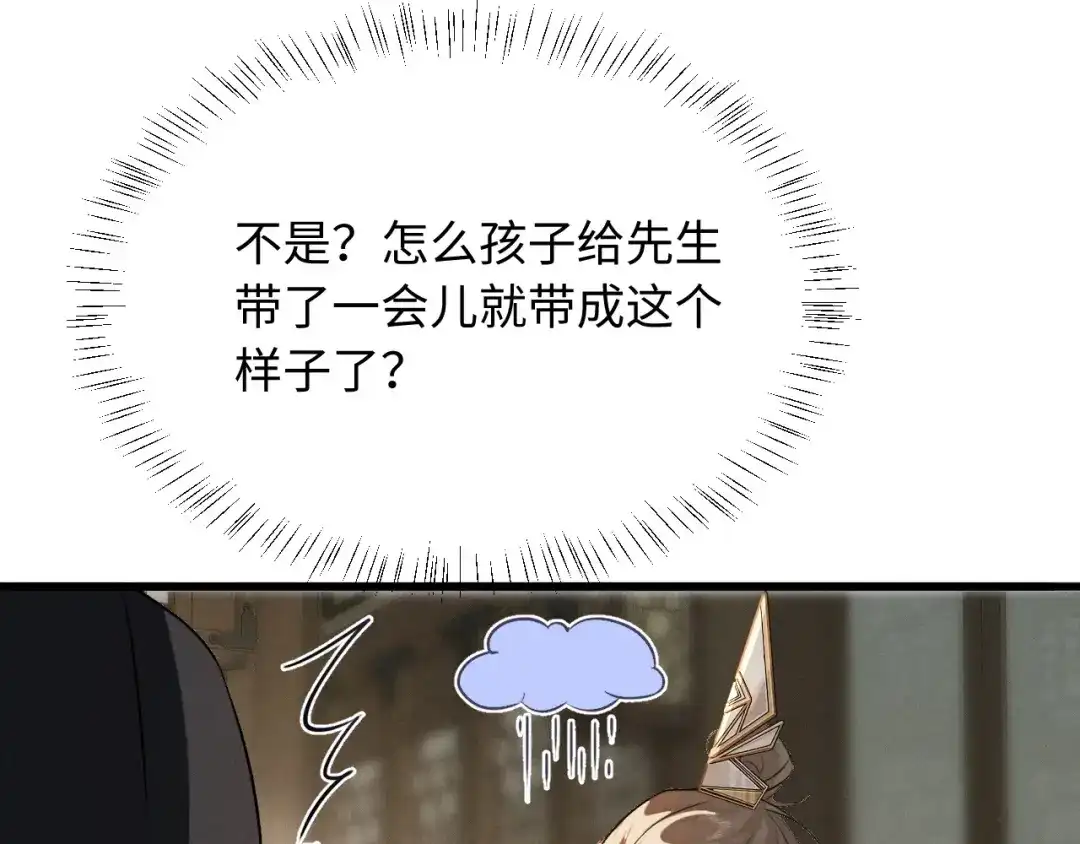 《脱缰》第89话 第36页