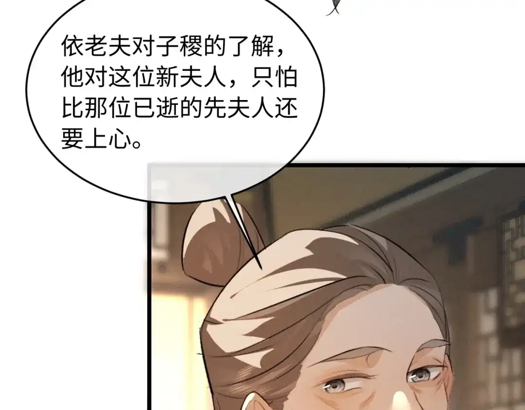 《脱缰》第89话 第23页