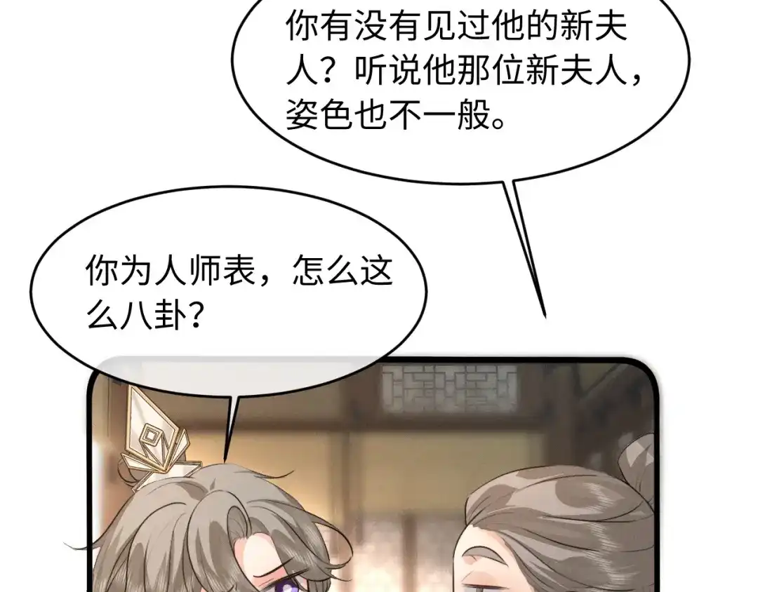 《脱缰》第89话 第3页