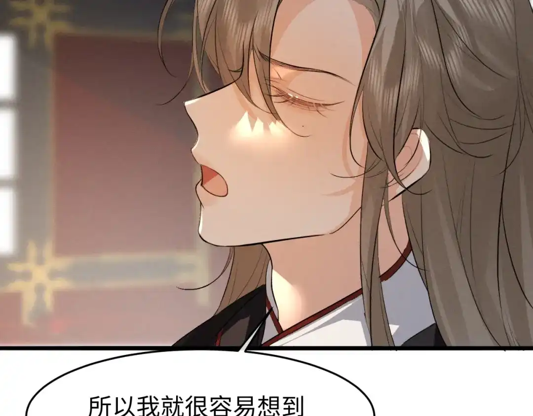 《脱缰》第89话 第79页