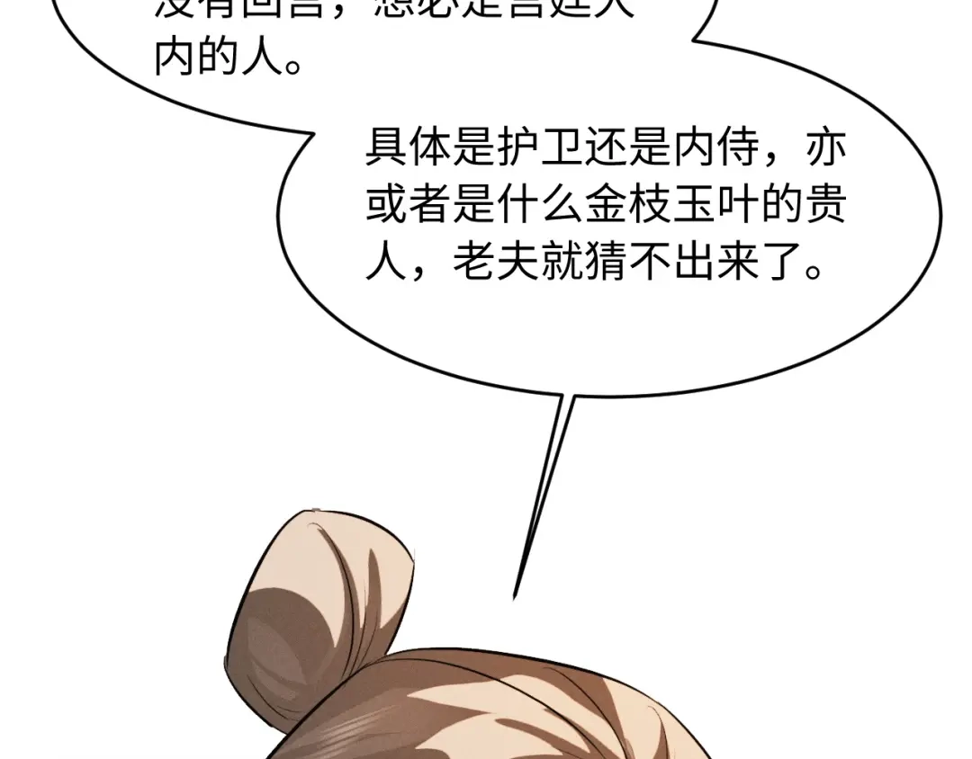 《脱缰》第89话 第54页