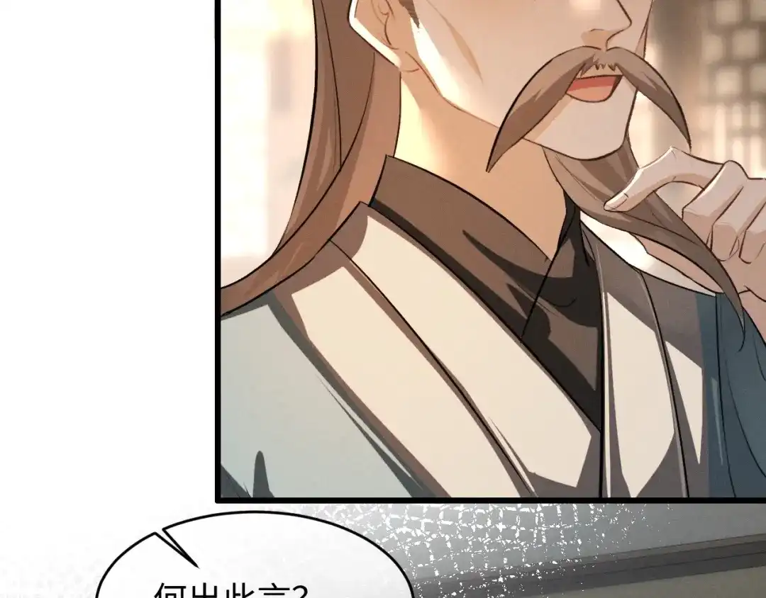 《脱缰》第89话 第24页