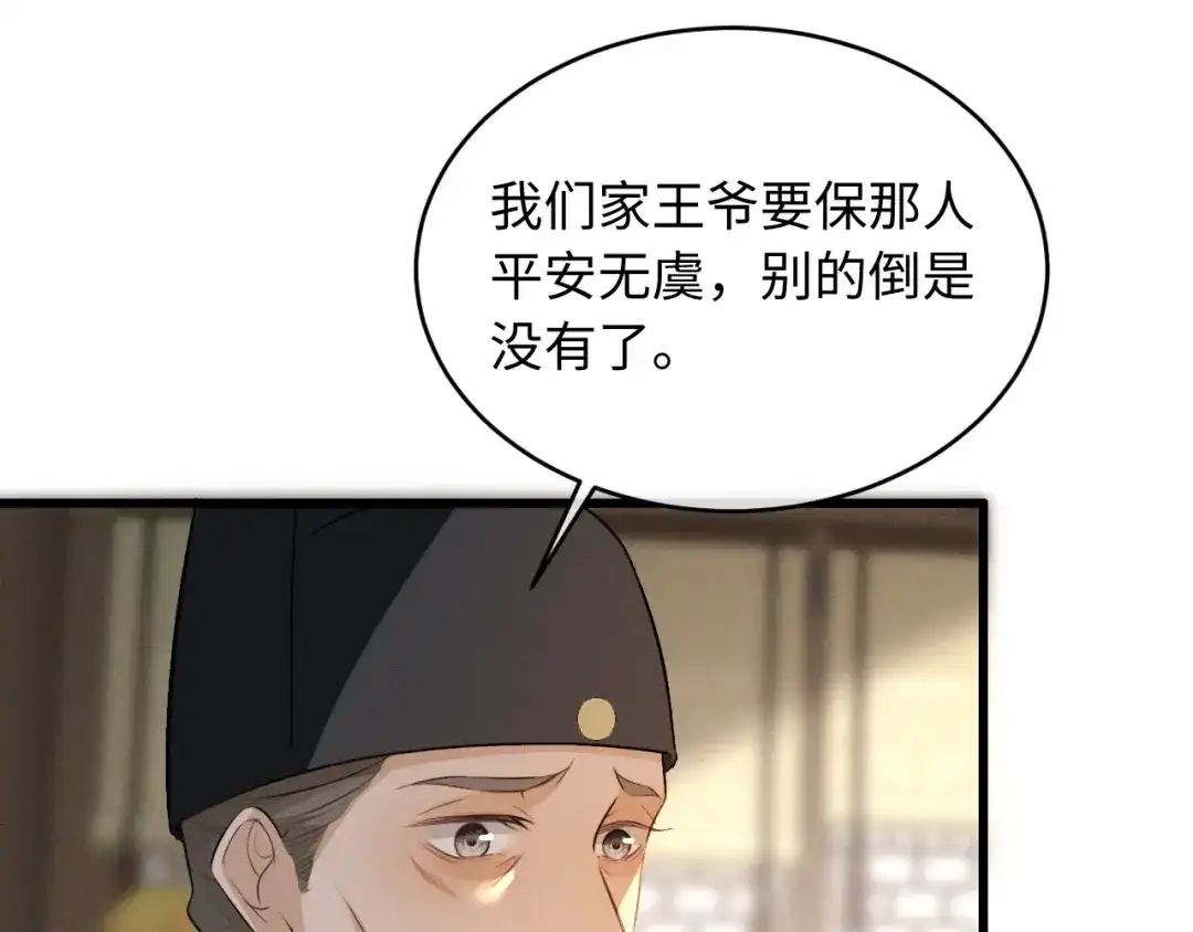 《脱缰》第89话 第63页