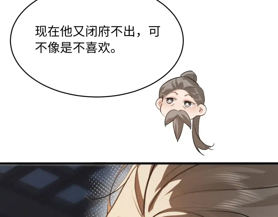 《脱缰》第89话 第14页