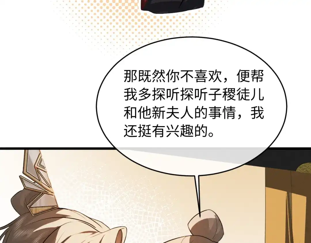 《脱缰》第89话 第81页