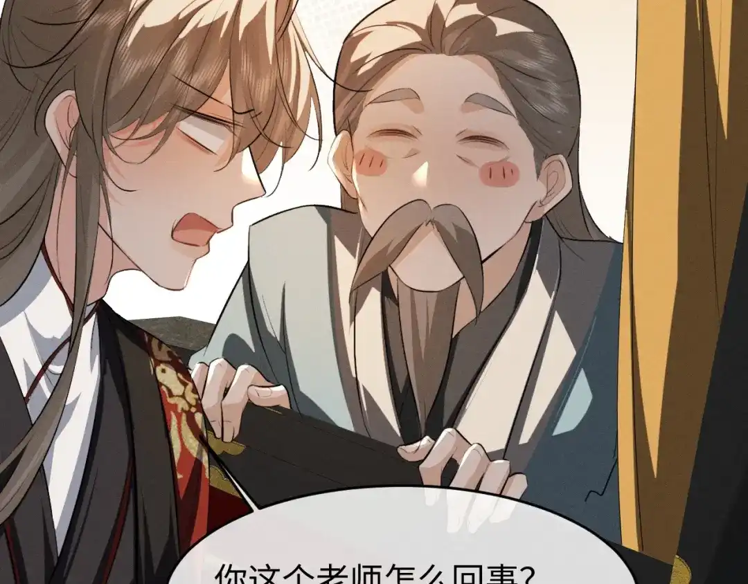 《脱缰》第89话 第82页