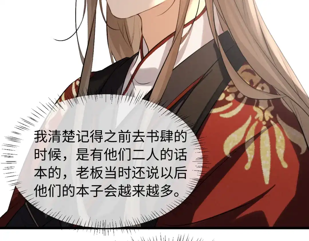 《脱缰》第89话 第45页