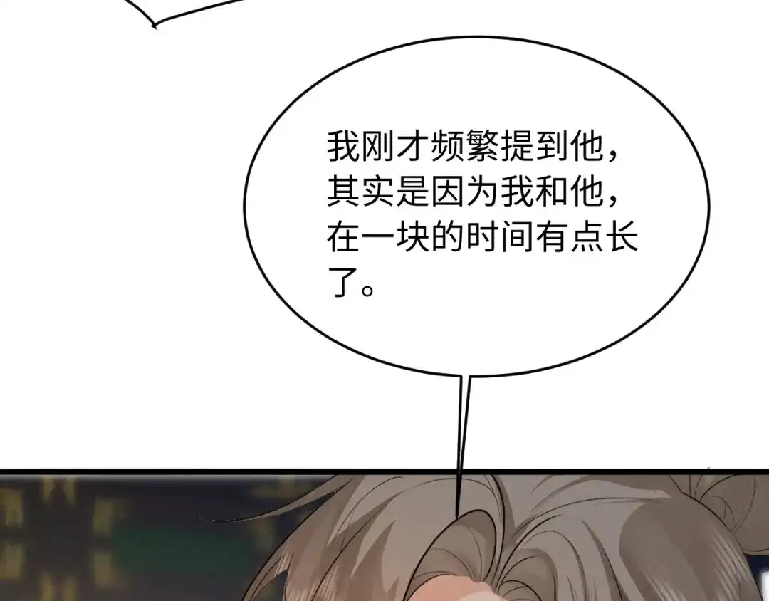 《脱缰》第89话 第78页