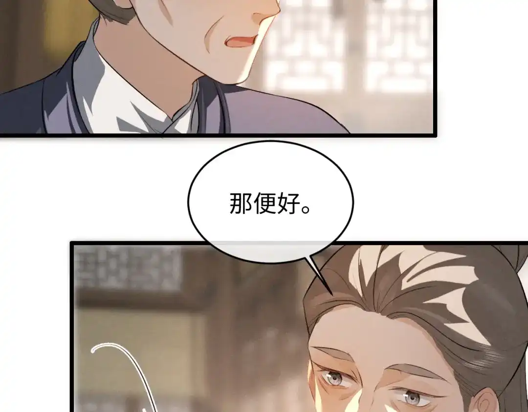《脱缰》第89话 第64页